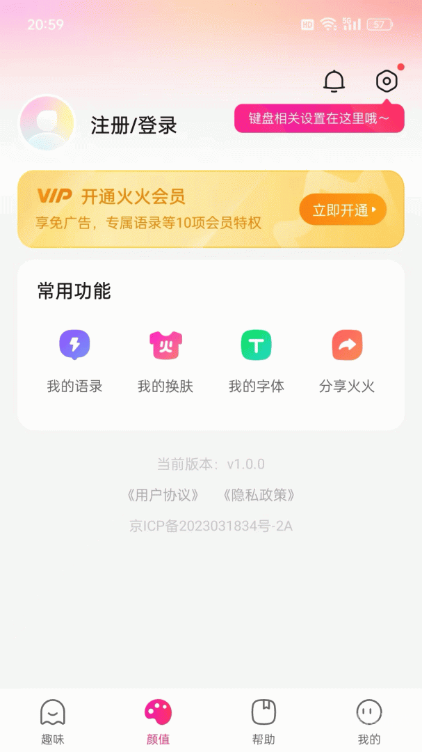 火火键盘app1.4.0.140