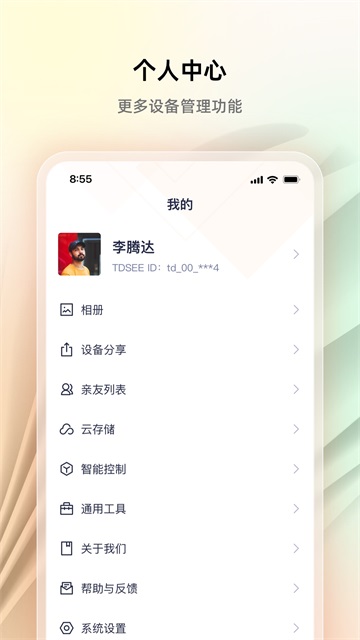 腾达安防免费版1.7.10