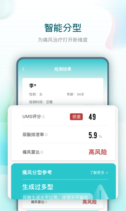 知痛风app4.1.0