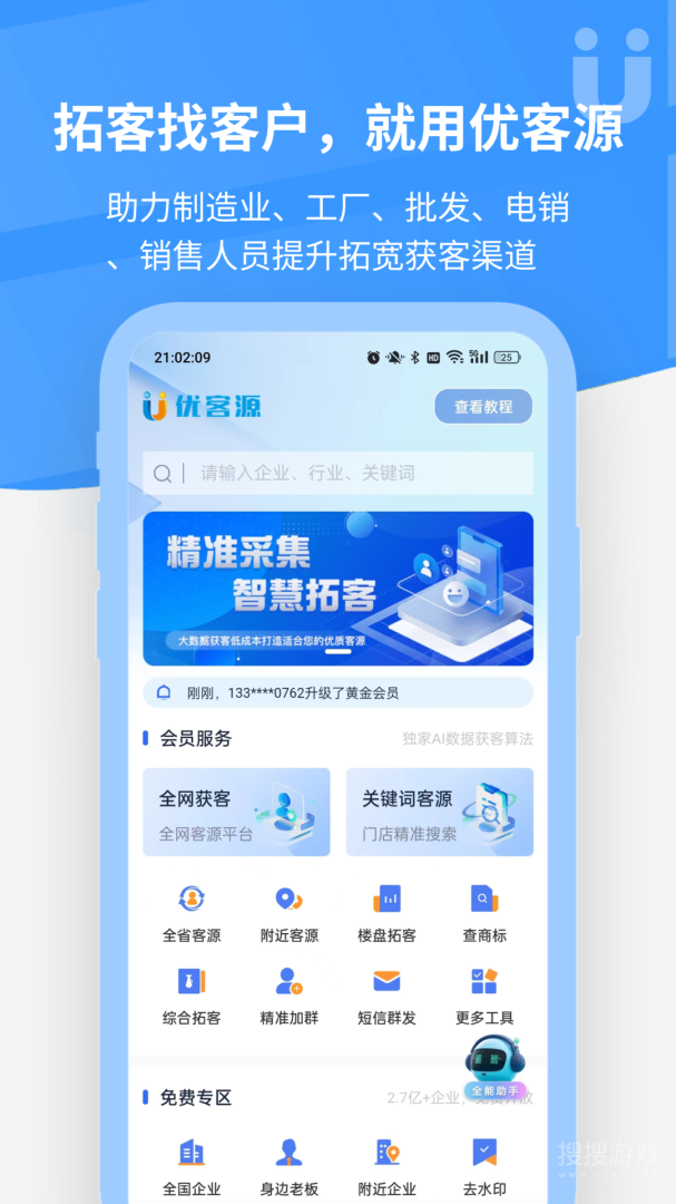 优客源app5.0.3