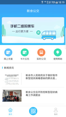 新余公交app1.0.5