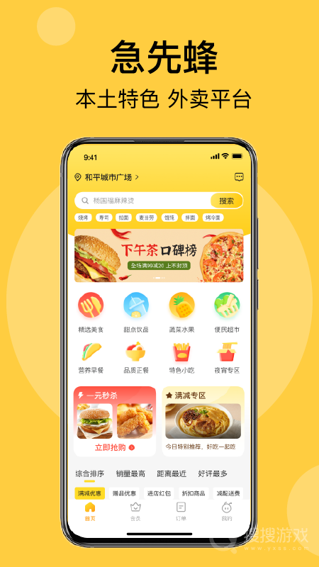 急先蜂app3.9.1