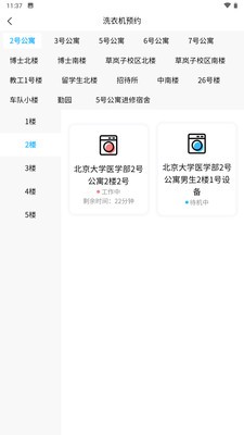 蔚来校园app官方4.5.8安卓版