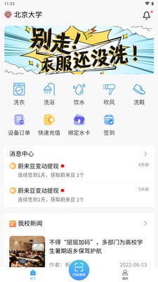 蔚来校园app官方4.5.8安卓版