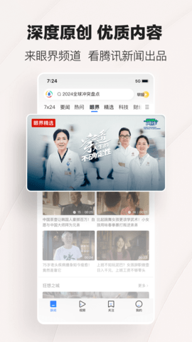 腾讯新闻极速版app安装v7.6.51