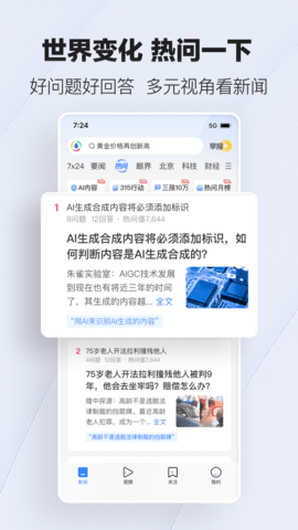 腾讯新闻极速版app安装v7.6.51