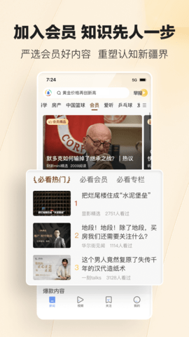 腾讯新闻极速版app安装v7.6.51