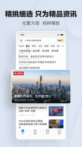 腾讯新闻极速版app安装v7.6.51