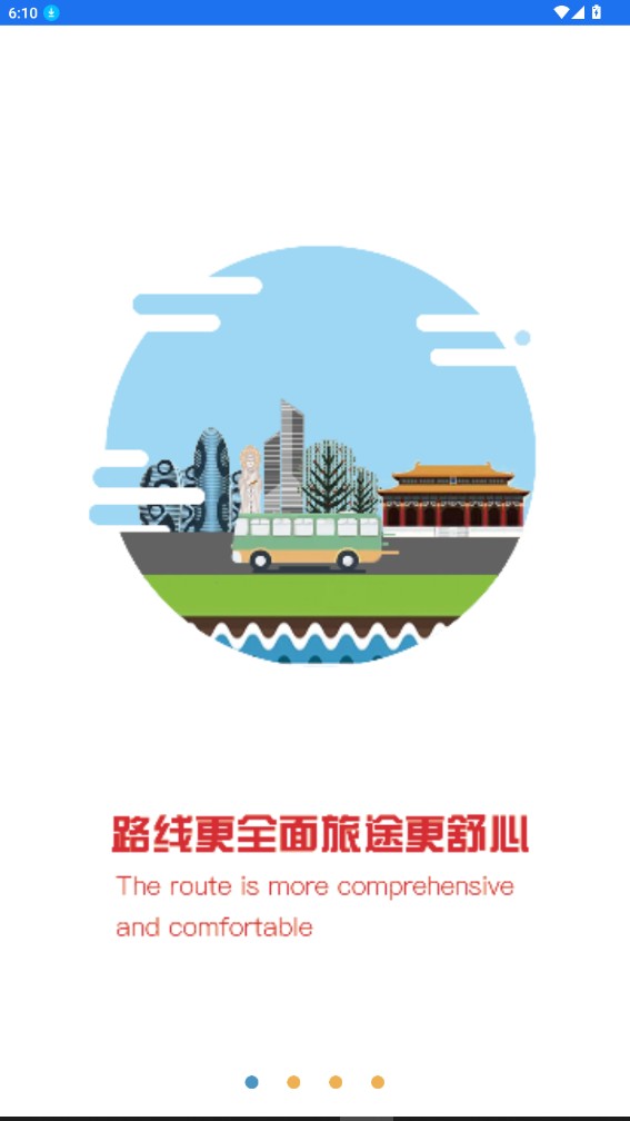皖美出行app2.0最新版
