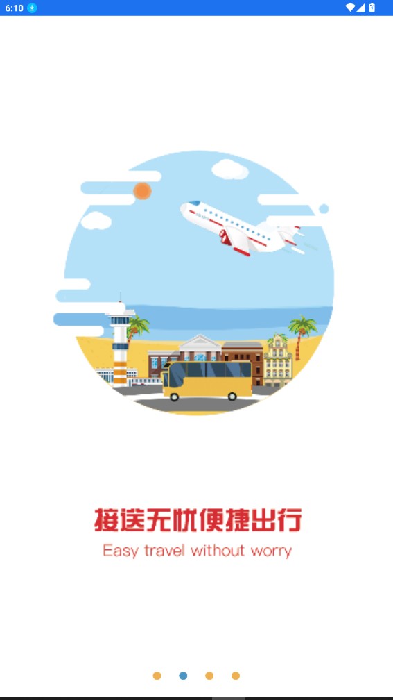 皖美出行app2.0最新版