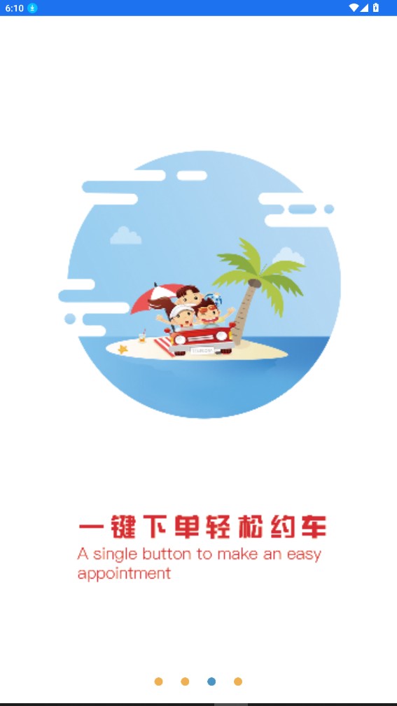 皖美出行app2.0最新版