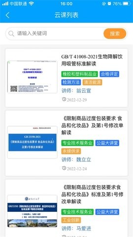 国标通app官方1.0.4安卓版
