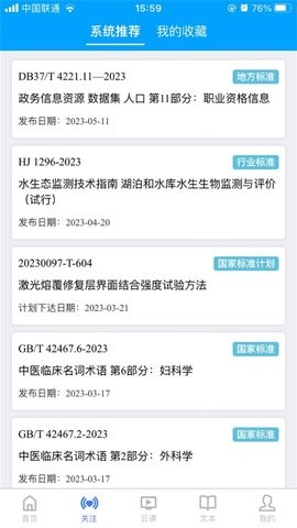 国标通app官方1.0.4安卓版