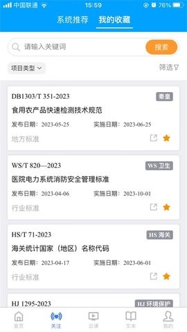 国标通app官方1.0.4安卓版