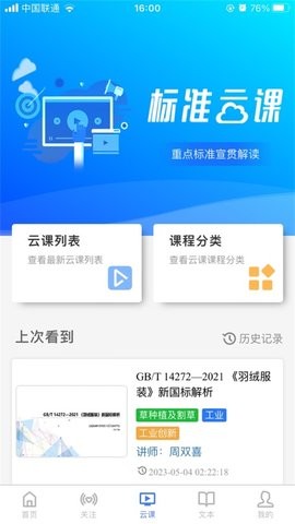 国标通app官方1.0.4安卓版