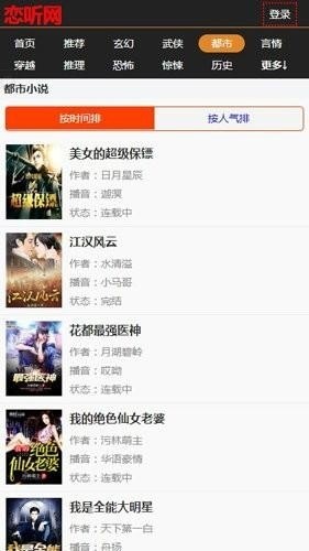 恋听网听书app1.3.22最新版