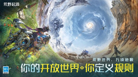 荒野起源小米版手游0.3.1.36494安卓版