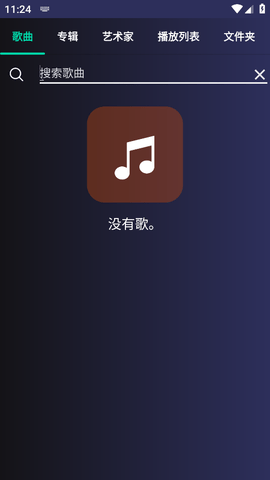 全能音乐播放器安卓版安装v109