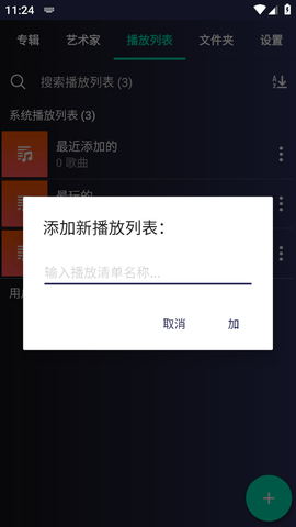 全能音乐播放器安卓版安装v109