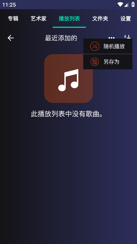 全能音乐播放器安卓版安装v109