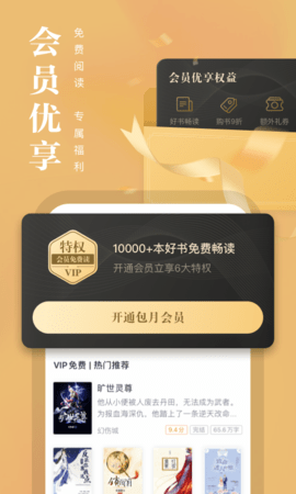 熊猫看书手机软件v9.4.1.11