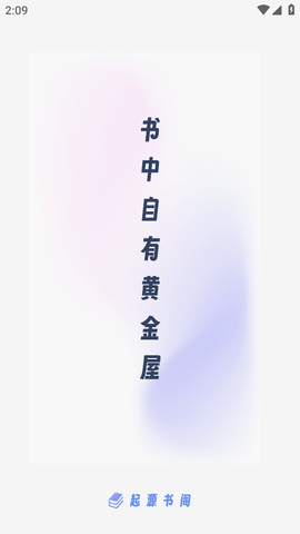 起源书阁app官方版v1.5.4