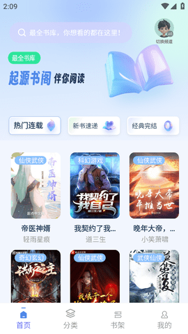 起源书阁app官方版v1.5.4
