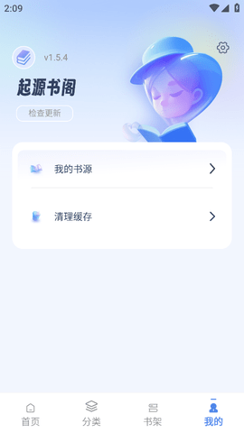 起源书阁app官方版v1.5.4