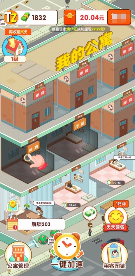 我要当房东红包版1.0.1最新版