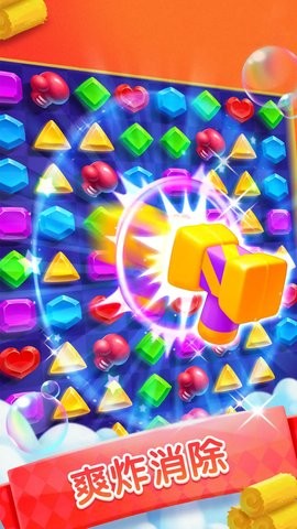 钻石消消乐最新版免费v1.0.4
