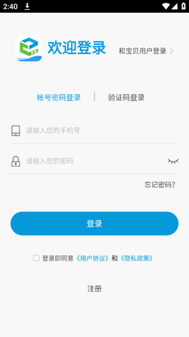 安徽和教育app安装最新版本v5.2.2