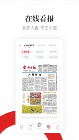 广西云客户端appv6.5.0