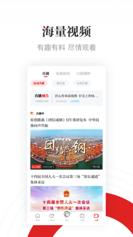 广西云客户端appv6.5.0