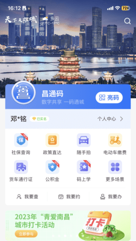 昌通码app最新版v5.0.14