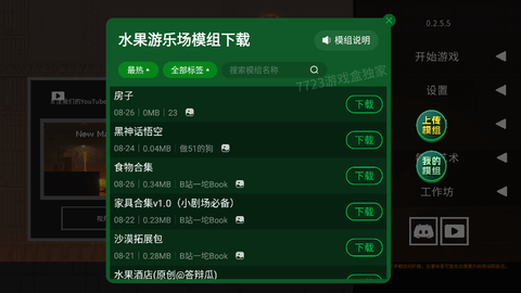 水果游乐场7723汉化模组最新版v0.2.5.5