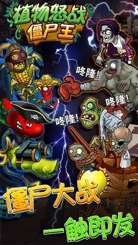 植物怒战僵尸王手游2.7安卓版