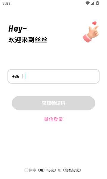 丝丝手机版1.4.1