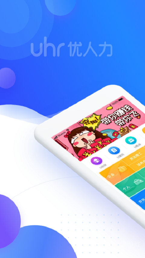 U人力app4.9.9