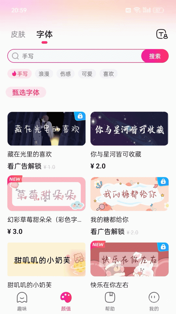 火火键盘app1.4.0.140