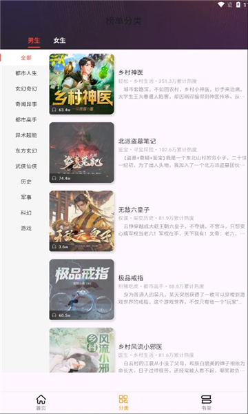 番茄热门畅听最新版1.8.6