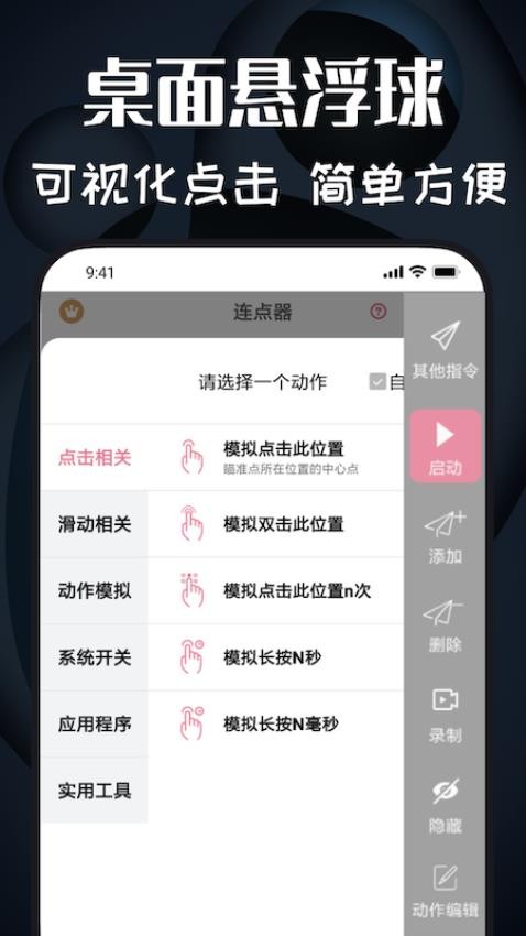 自动连点宝手机版1.1.7