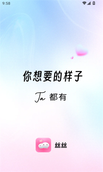 丝丝手机版1.4.1