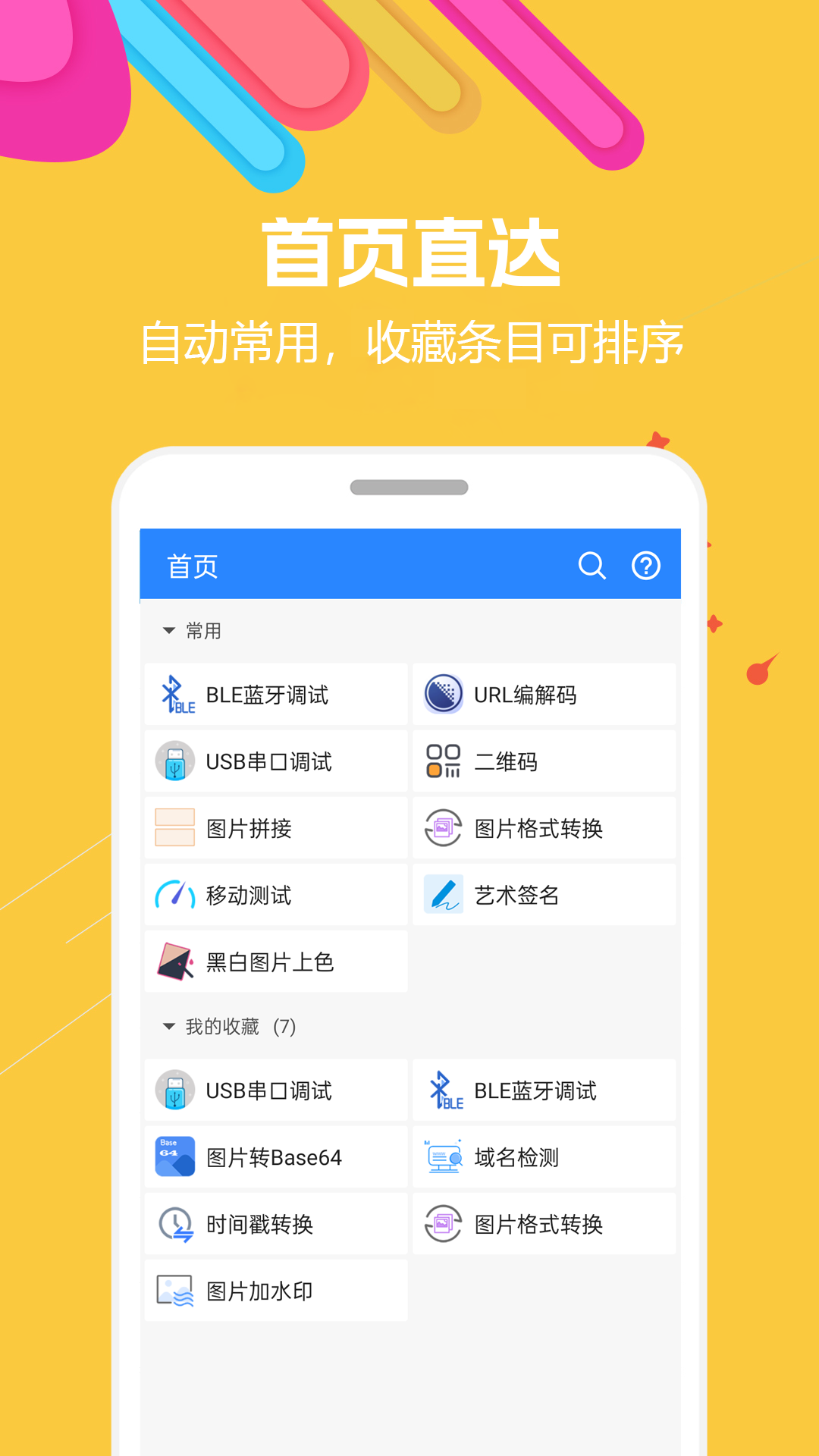 蜗牛工具箱免费版1.3.31v1.3.31