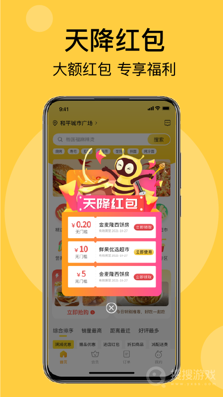 急先蜂app3.9.1