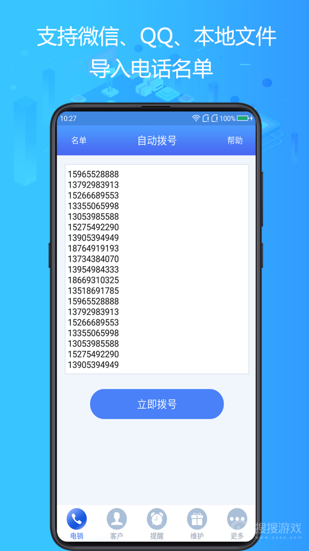 电销神器app6.8.2