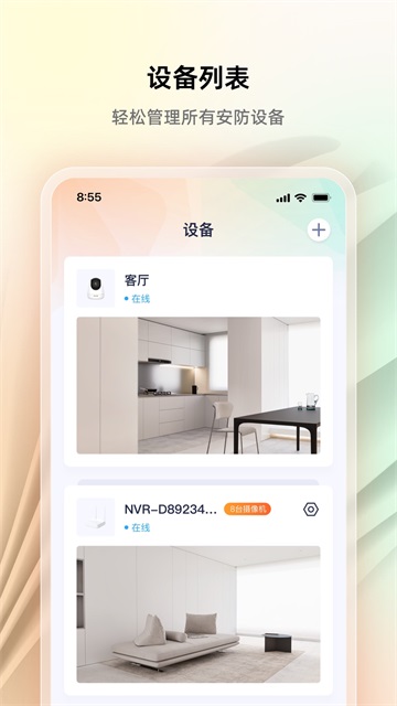 腾达安防免费版1.7.10