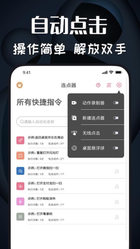 自动连点宝手机版1.1.7