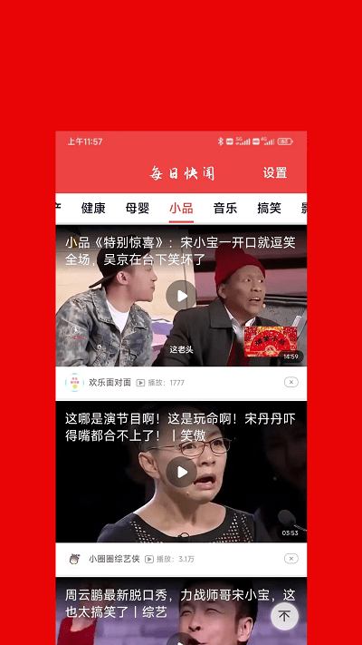 每日快闻官方版2.8.6
