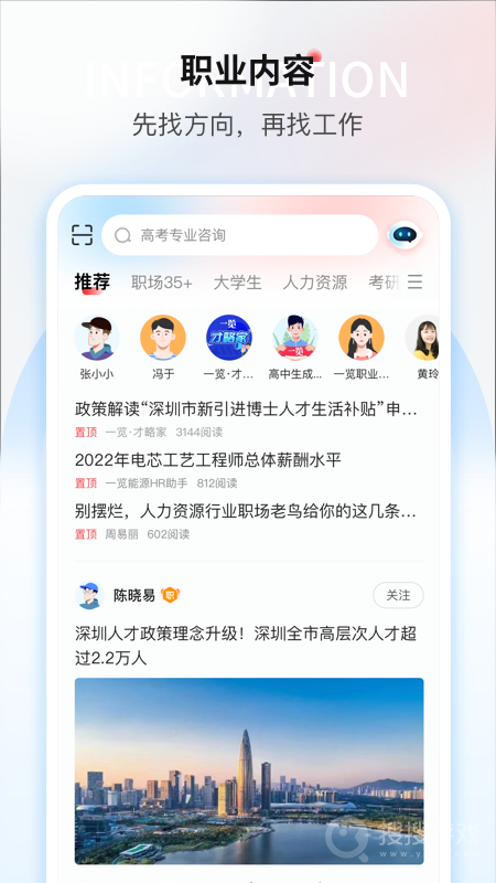 一览职业app9.0.3