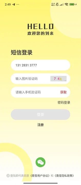 南雪最新版1.0.0